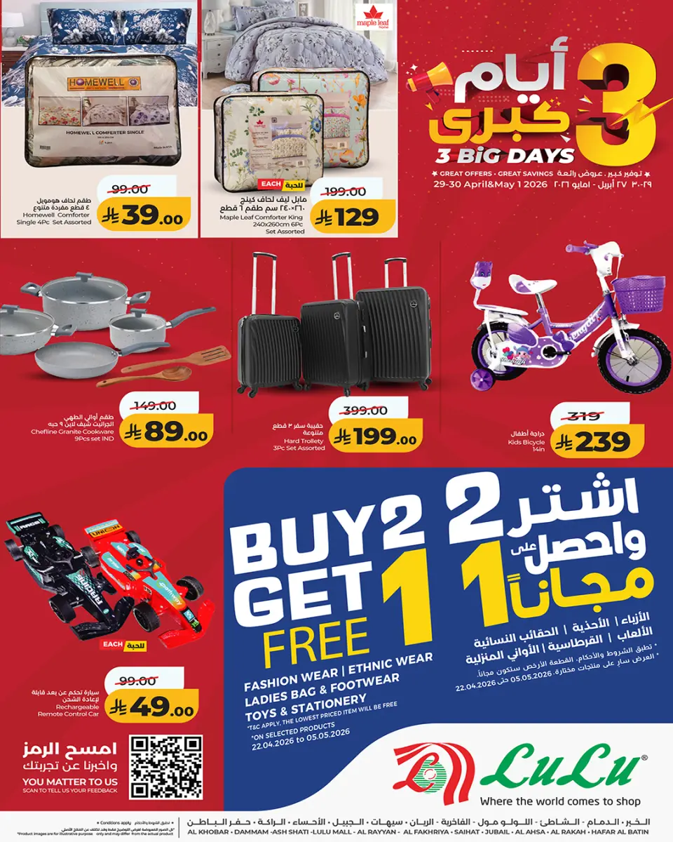 Ofertas de Lulu Eastern Province de 12 a 14 Dhuʻl-Qiʻdah 1447 AH (29 abril – 1 mayo 2026) Ofertas de 3 días - Página 2