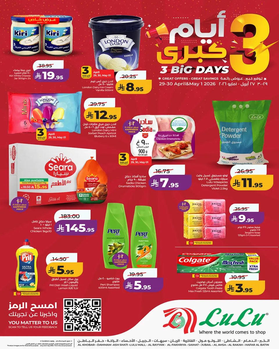 Ofertas de Lulu Eastern Province de 12 a 14 Dhuʻl-Qiʻdah 1447 AH (29 abril – 1 mayo 2026) Ofertas de 3 días - Página 3