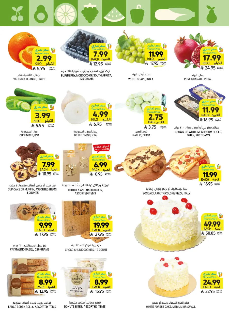 Ofertas de Mercados Tamimi Arabia Saudita de 12 a 18 Dhuʻl-Qiʻdah 1447 AH (29 abril – 5 mayo 2026) Ofertas de cata de mango - Página 11