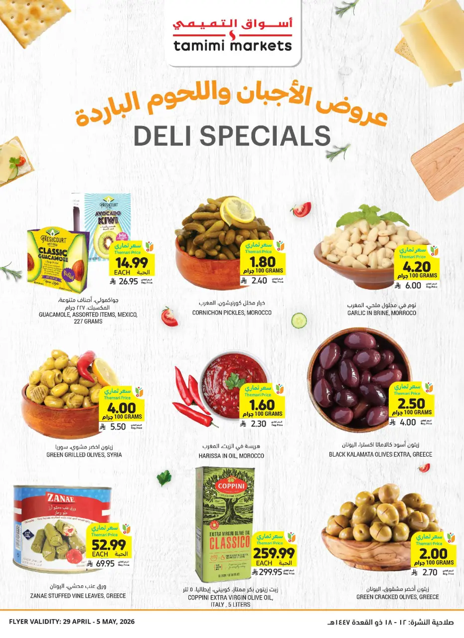 Ofertas de Mercados Tamimi Arabia Saudita de 12 a 18 Dhuʻl-Qiʻdah 1447 AH (29 abril – 5 mayo 2026) Ofertas de cata de mango - Página 13