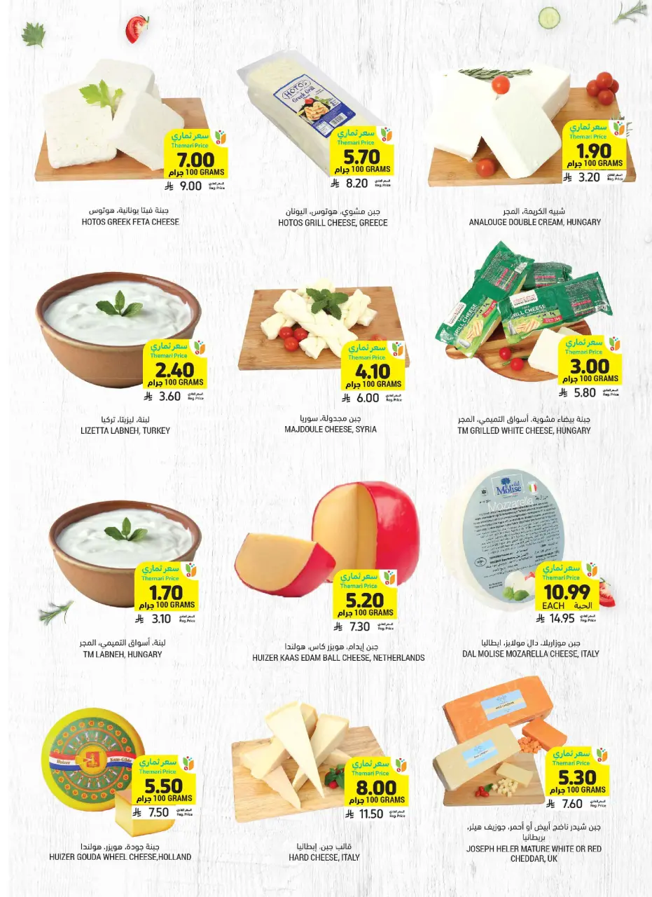 Ofertas de Mercados Tamimi Arabia Saudita de 12 a 18 Dhuʻl-Qiʻdah 1447 AH (29 abril – 5 mayo 2026) Ofertas de cata de mango - Página 14
