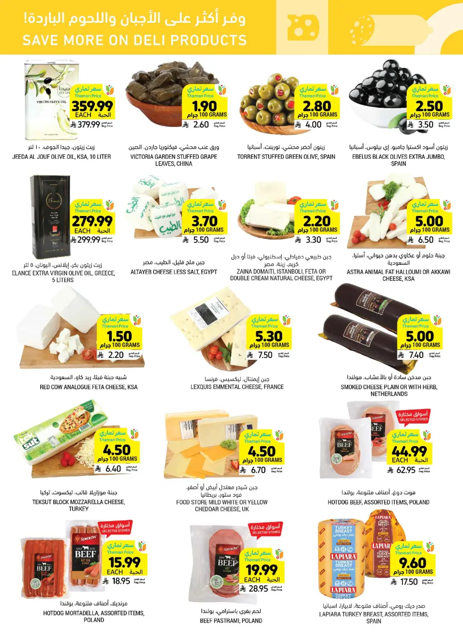 Ofertas de Mercados Tamimi Arabia Saudita de 12 a 18 Dhuʻl-Qiʻdah 1447 AH (29 abril – 5 mayo 2026) Ofertas de cata de mango - Página 15