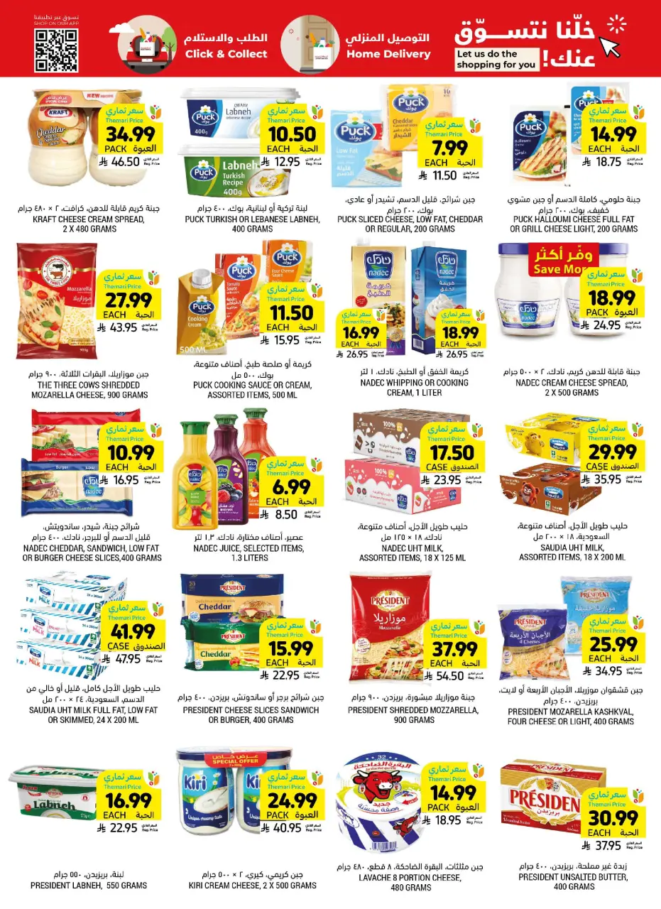 Ofertas de Mercados Tamimi Arabia Saudita de 12 a 18 Dhuʻl-Qiʻdah 1447 AH (29 abril – 5 mayo 2026) Ofertas de cata de mango - Página 17