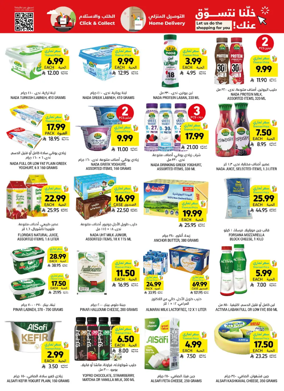 Ofertas de Mercados Tamimi Arabia Saudita de 12 a 18 Dhuʻl-Qiʻdah 1447 AH (29 abril – 5 mayo 2026) Ofertas de cata de mango - Página 18