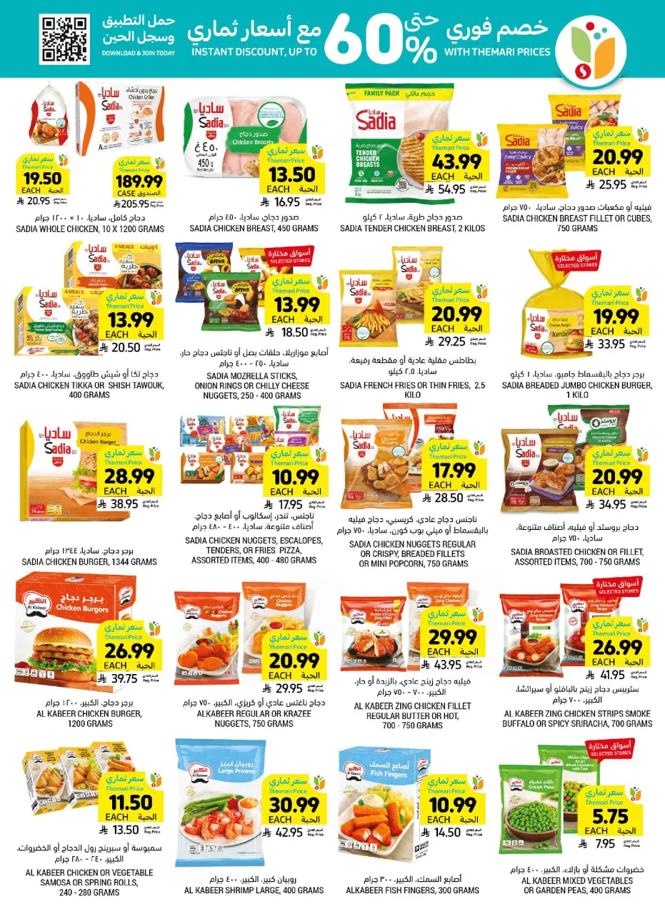 Ofertas de Mercados Tamimi Arabia Saudita de 12 a 18 Dhuʻl-Qiʻdah 1447 AH (29 abril – 5 mayo 2026) Ofertas de cata de mango - Página 20