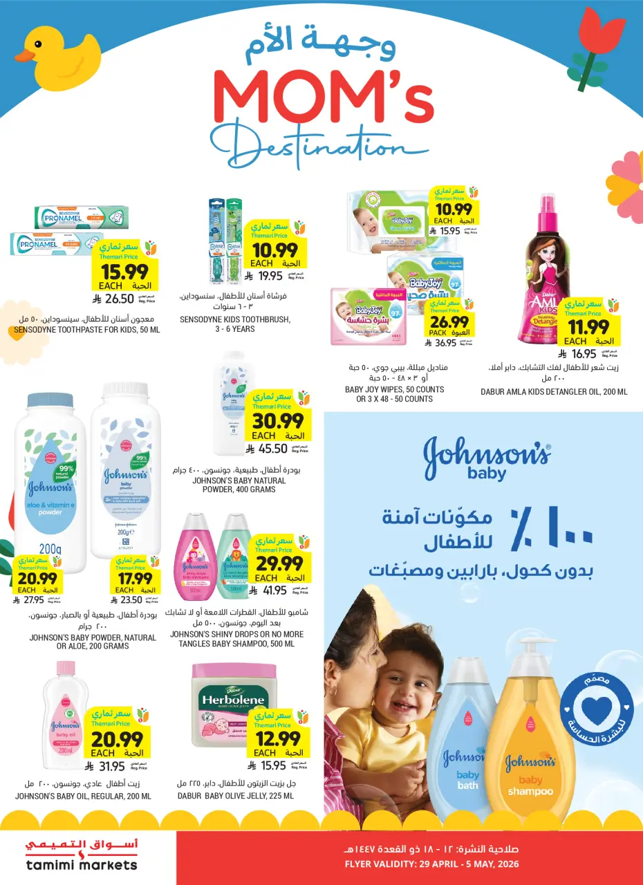 Ofertas de Mercados Tamimi Arabia Saudita de 12 a 18 Dhuʻl-Qiʻdah 1447 AH (29 abril – 5 mayo 2026) Ofertas de cata de mango - Página 3