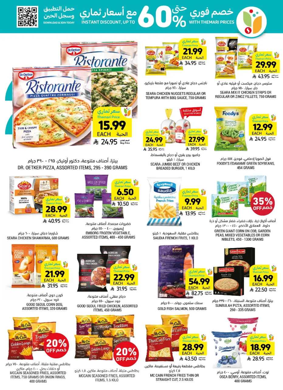 Ofertas de Mercados Tamimi Arabia Saudita de 12 a 18 Dhuʻl-Qiʻdah 1447 AH (29 abril – 5 mayo 2026) Ofertas de cata de mango - Página 21