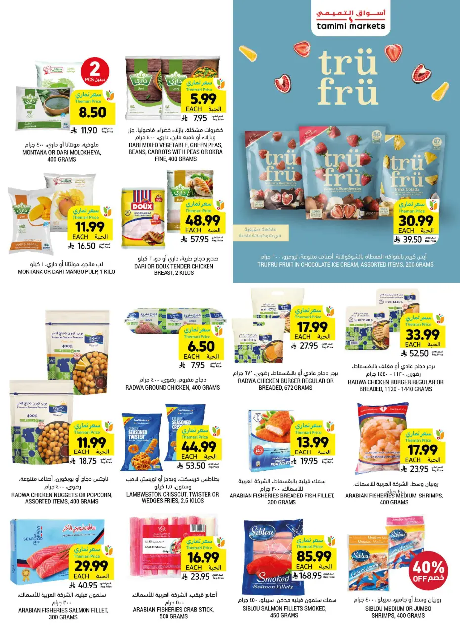 Ofertas de Mercados Tamimi Arabia Saudita de 12 a 18 Dhuʻl-Qiʻdah 1447 AH (29 abril – 5 mayo 2026) Ofertas de cata de mango - Página 22