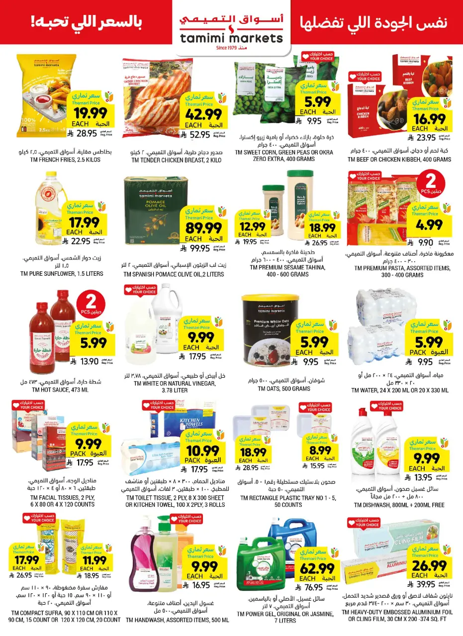 Ofertas de Mercados Tamimi Arabia Saudita de 12 a 18 Dhuʻl-Qiʻdah 1447 AH (29 abril – 5 mayo 2026) Ofertas de cata de mango - Página 41