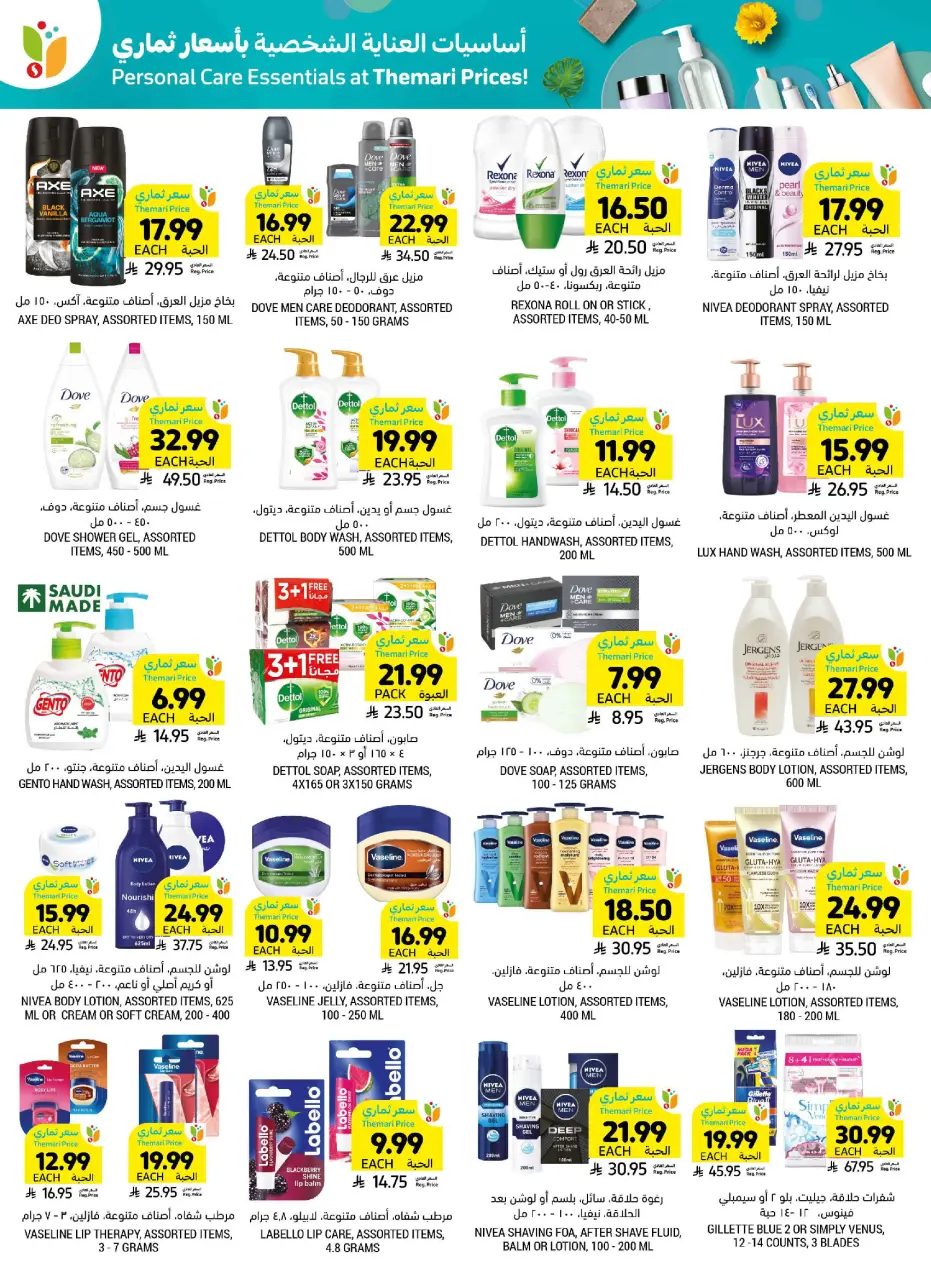 Ofertas de Mercados Tamimi Arabia Saudita de 12 a 18 Dhuʻl-Qiʻdah 1447 AH (29 abril – 5 mayo 2026) Ofertas de cata de mango - Página 47