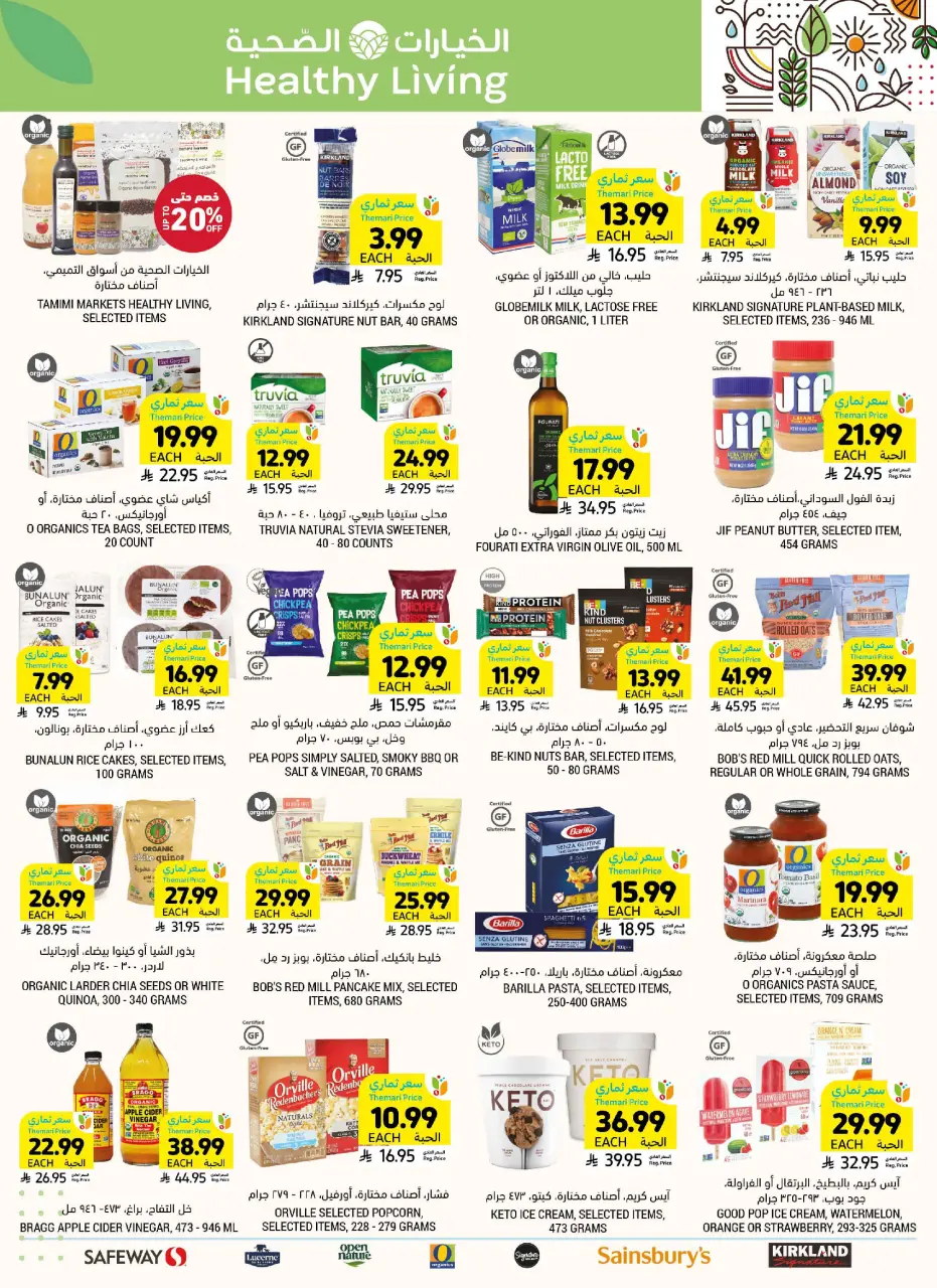 Ofertas de Mercados Tamimi Arabia Saudita de 12 a 18 Dhuʻl-Qiʻdah 1447 AH (29 abril – 5 mayo 2026) Ofertas de cata de mango - Página 48