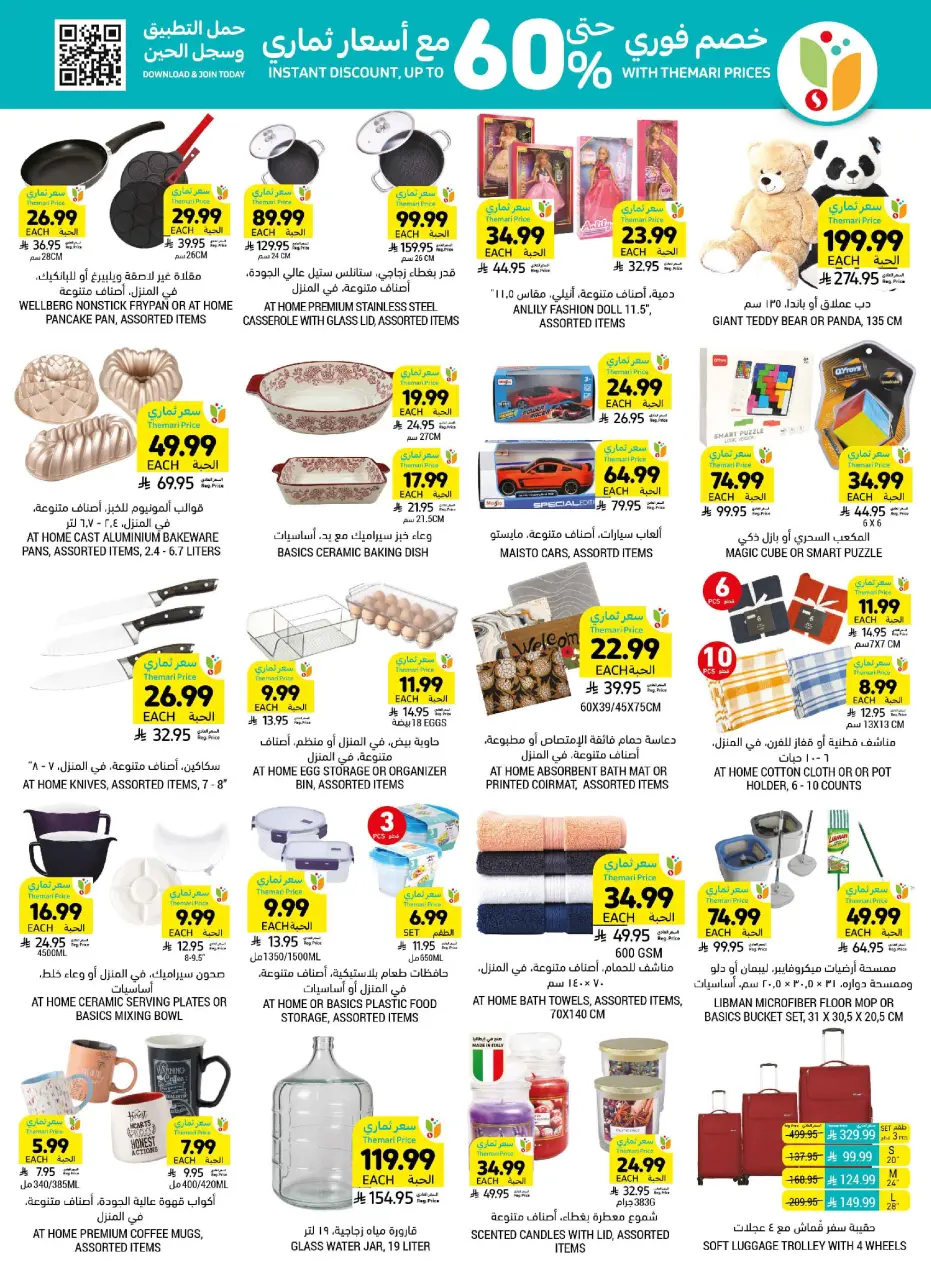 Ofertas de Mercados Tamimi Arabia Saudita de 12 a 18 Dhuʻl-Qiʻdah 1447 AH (29 abril – 5 mayo 2026) Ofertas de cata de mango - Página 53