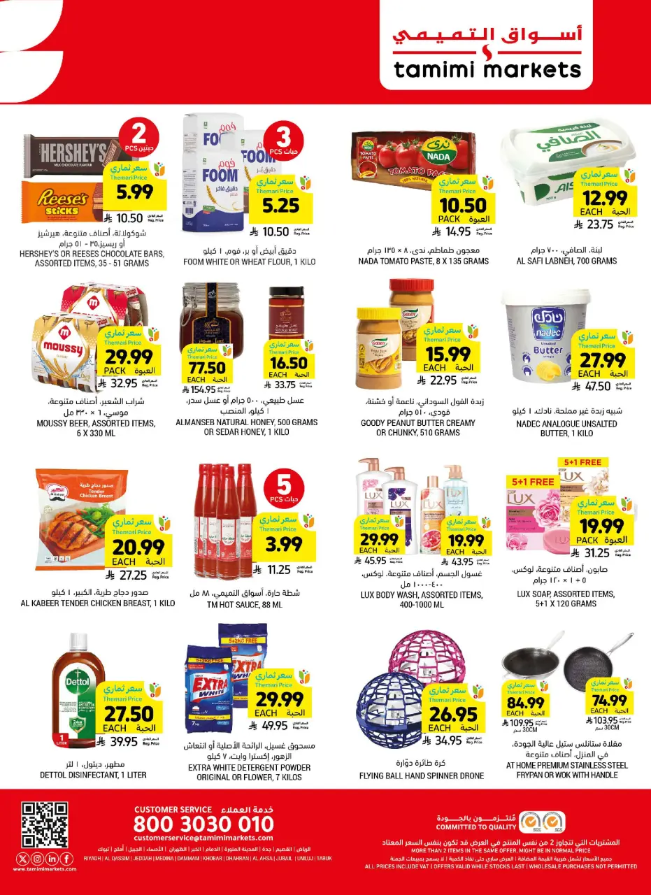 Ofertas de Mercados Tamimi Arabia Saudita de 12 a 18 Dhuʻl-Qiʻdah 1447 AH (29 abril – 5 mayo 2026) Ofertas de cata de mango - Página 54