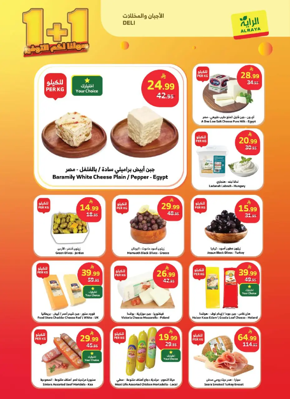Ofertas de Mercado Al Rayah Arabia Saudita de 12 a 18 Dhuʻl-Qiʻdah 1447 AH (29 abril – 5 mayo 2026) Guardando ofertas - Página 18
