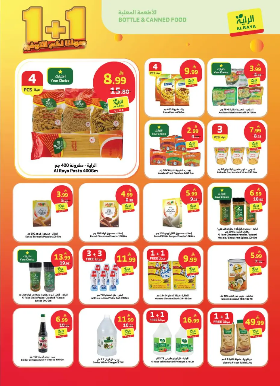 Ofertas de Mercado Al Rayah Arabia Saudita de 12 a 18 Dhuʻl-Qiʻdah 1447 AH (29 abril – 5 mayo 2026) Guardando ofertas - Página 3