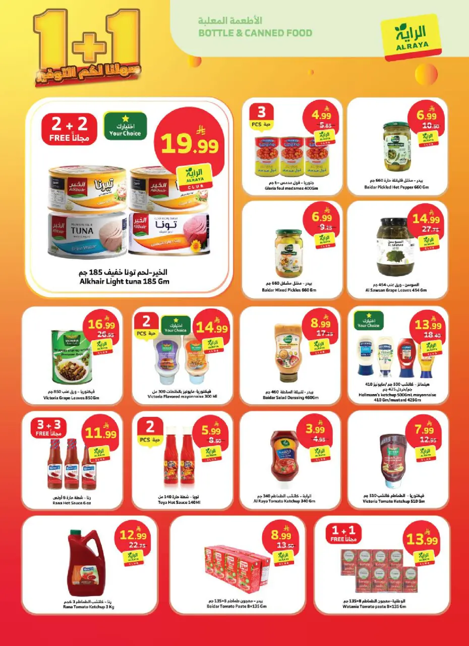 Ofertas de Mercado Al Rayah Arabia Saudita de 12 a 18 Dhuʻl-Qiʻdah 1447 AH (29 abril – 5 mayo 2026) Guardando ofertas - Página 4