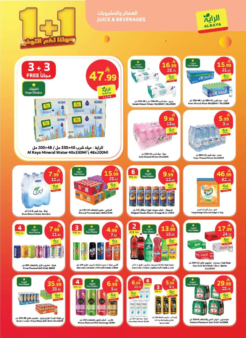 Ofertas de Mercado Al Rayah Arabia Saudita de 12 a 18 Dhuʻl-Qiʻdah 1447 AH (29 abril – 5 mayo 2026) Guardando ofertas - Página 5