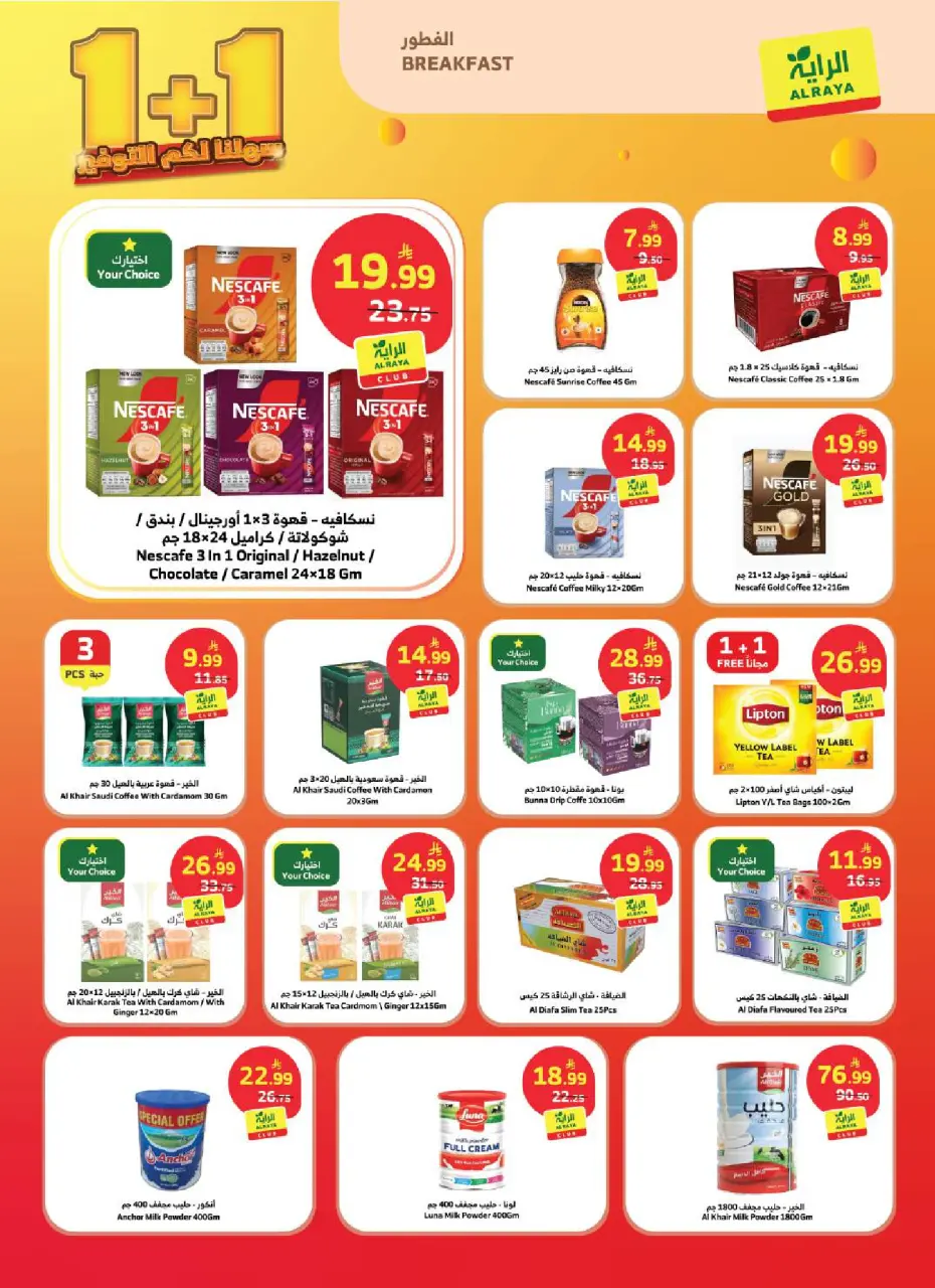 Ofertas de Mercado Al Rayah Arabia Saudita de 12 a 18 Dhuʻl-Qiʻdah 1447 AH (29 abril – 5 mayo 2026) Guardando ofertas - Página 7