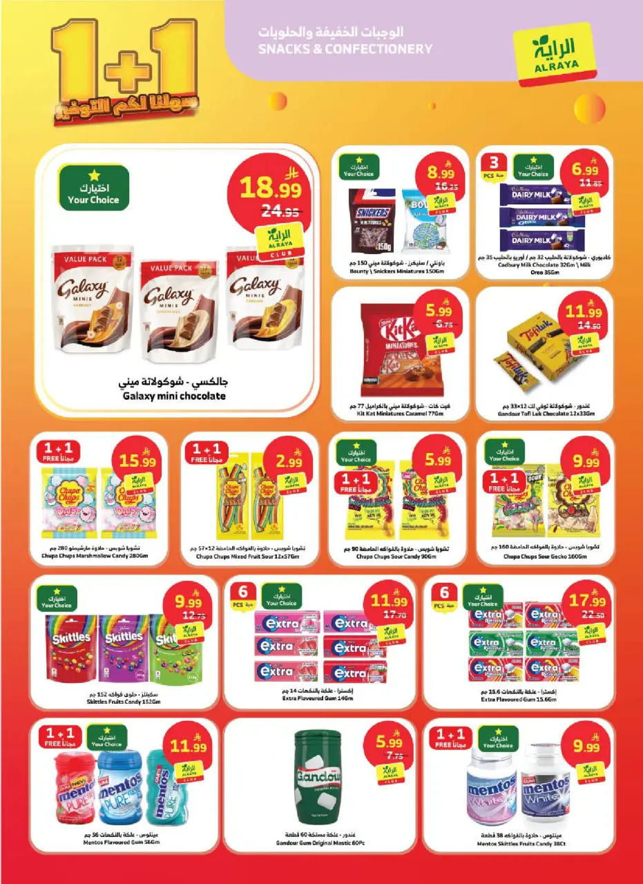 Ofertas de Mercado Al Rayah Arabia Saudita de 12 a 18 Dhuʻl-Qiʻdah 1447 AH (29 abril – 5 mayo 2026) Guardando ofertas - Página 8