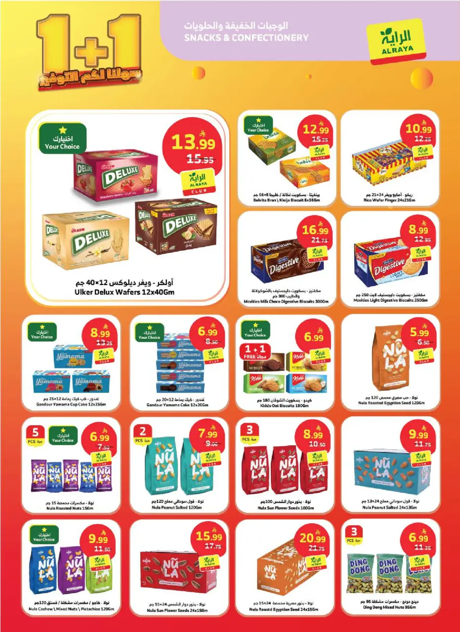 Ofertas de Mercado Al Rayah Arabia Saudita de 12 a 18 Dhuʻl-Qiʻdah 1447 AH (29 abril – 5 mayo 2026) Guardando ofertas - Página 9