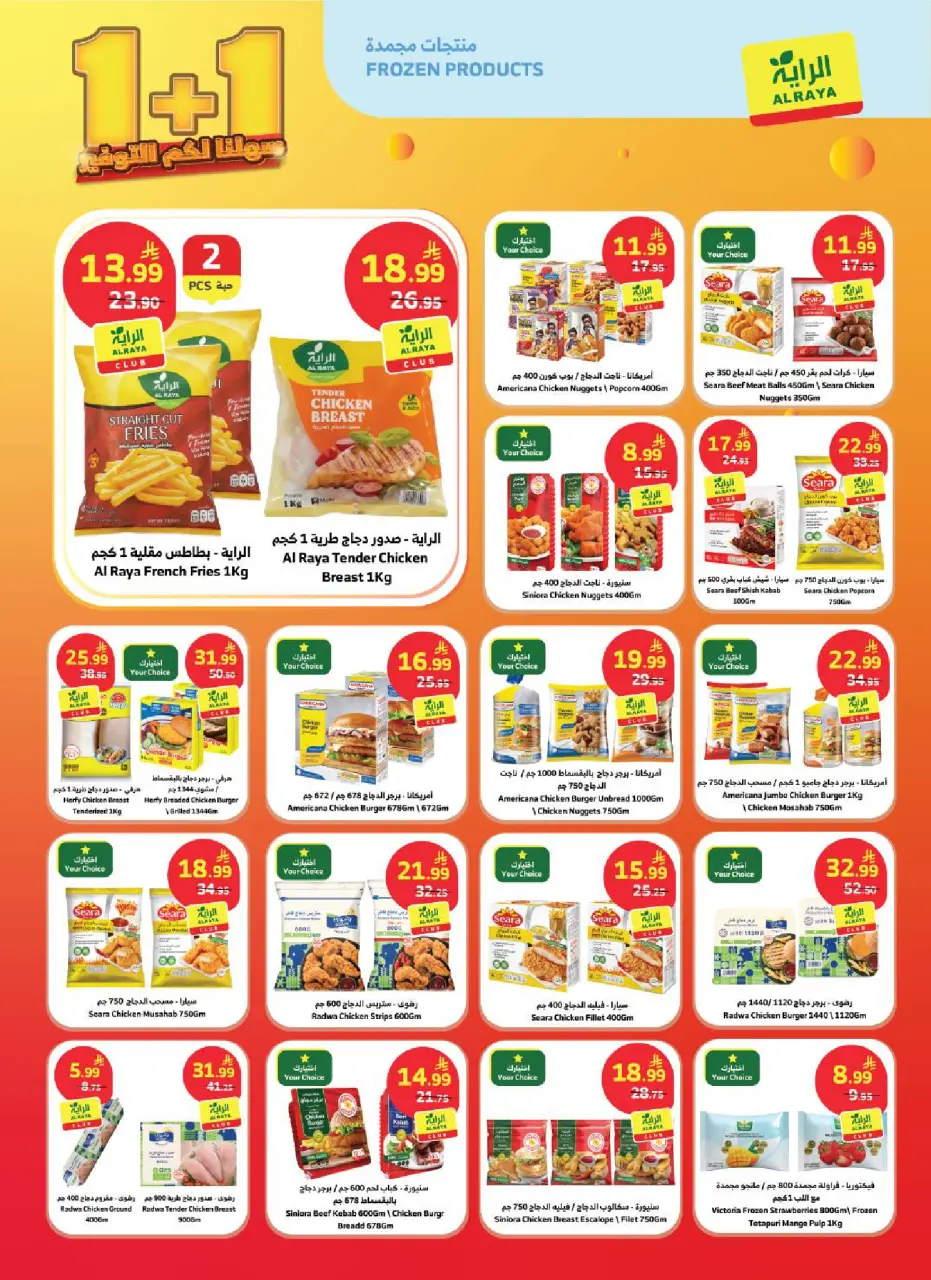 Ofertas de Mercado Al Rayah Arabia Saudita de 12 a 18 Dhuʻl-Qiʻdah 1447 AH (29 abril – 5 mayo 2026) Guardando ofertas - Página 10