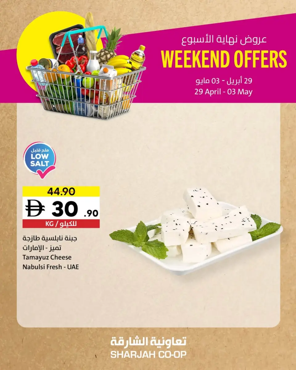 Ofertas de Cooperativa de Sharjah de 29 abril a 3 mayo 2026 Ofertas de fin de semana - Página 7