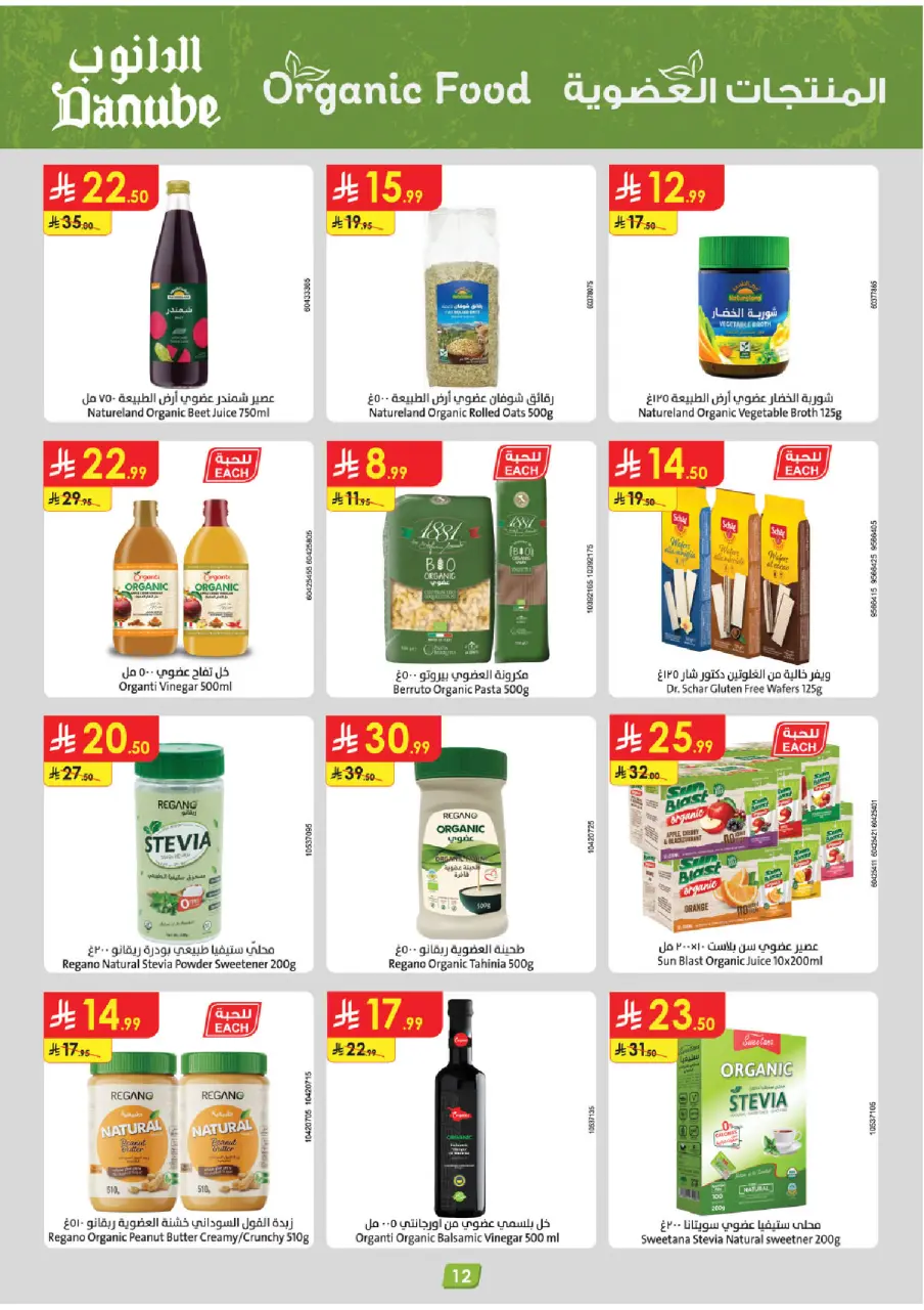 Ofertas de Danube Tabuk de 12 a 18 Dhuʻl-Qiʻdah 1447 AH (29 abril – 5 mayo 2026) Mejores ofertas - Página 12