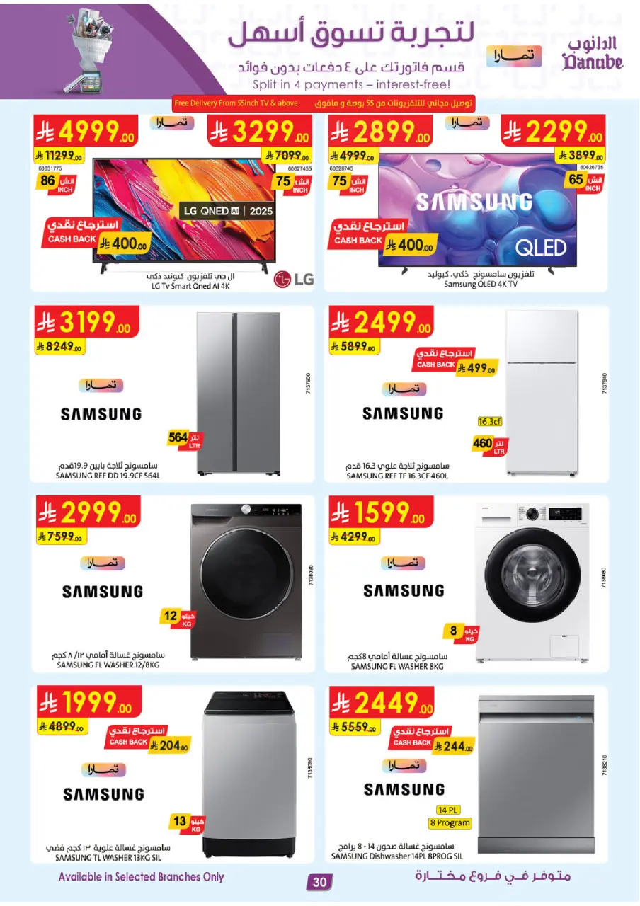 Ofertas de Danube Tabuk de 12 a 18 Dhuʻl-Qiʻdah 1447 AH (29 abril – 5 mayo 2026) Mejores ofertas - Página 31