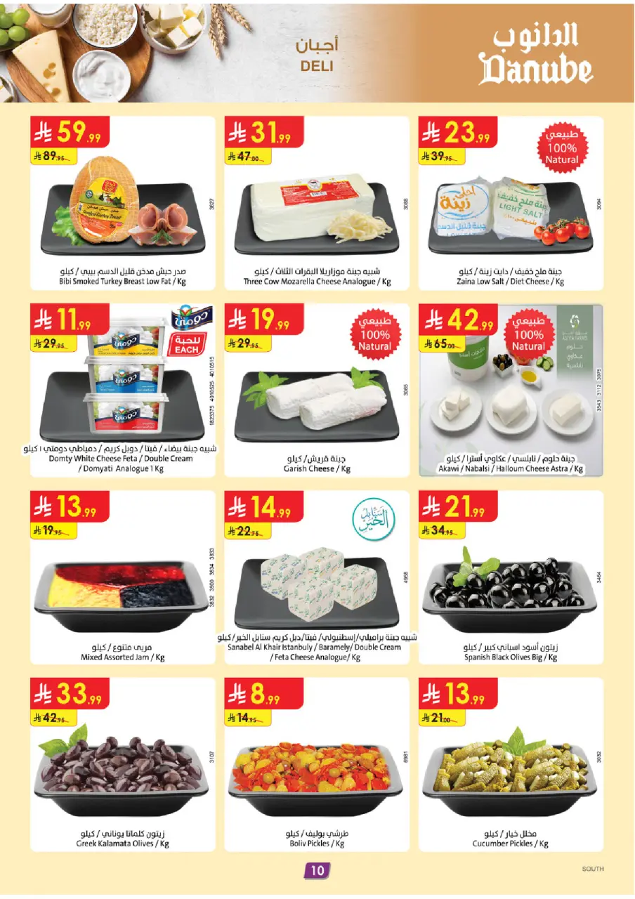 Ofertas de Danube Región meridional Paraná de 12 a 18 Dhuʻl-Qiʻdah 1447 AH (29 abril – 5 mayo 2026) Mejores ofertas - Página 10