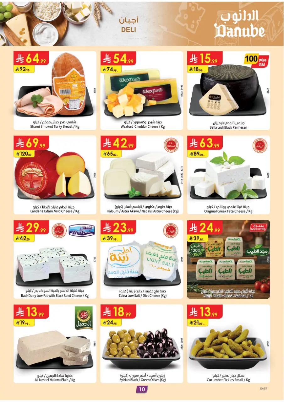 Ofertas de Danube Eastern Province de 12 a 18 Dhuʻl-Qiʻdah 1447 AH (29 abril – 5 mayo 2026) Mejores ofertas - Página 10