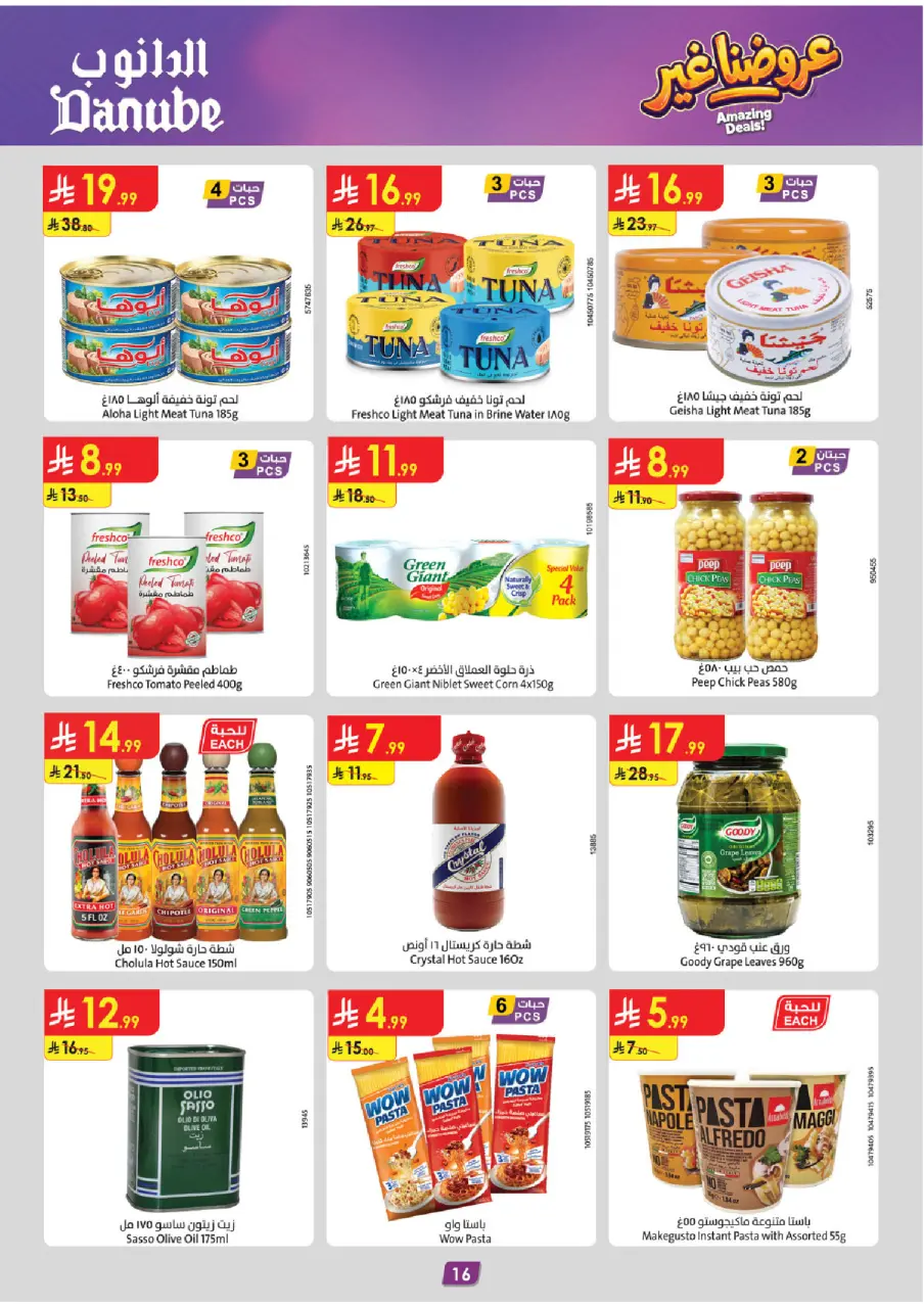 Ofertas de Bin Dawood Región Occidental de 12 a 18 Dhuʻl-Qiʻdah 1447 AH (29 abril – 5 mayo 2026) Ofertas asesinas - Página 16
