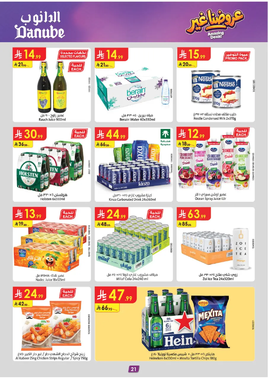 Ofertas de Bin Dawood Región Occidental de 12 a 18 Dhuʻl-Qiʻdah 1447 AH (29 abril – 5 mayo 2026) Ofertas asesinas - Página 21