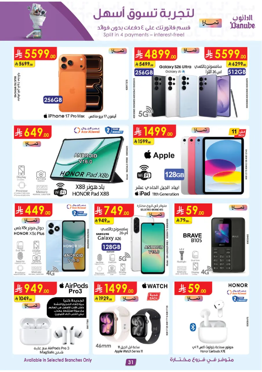 Ofertas de Bin Dawood Región Occidental de 12 a 18 Dhuʻl-Qiʻdah 1447 AH (29 abril – 5 mayo 2026) Ofertas asesinas - Página 32