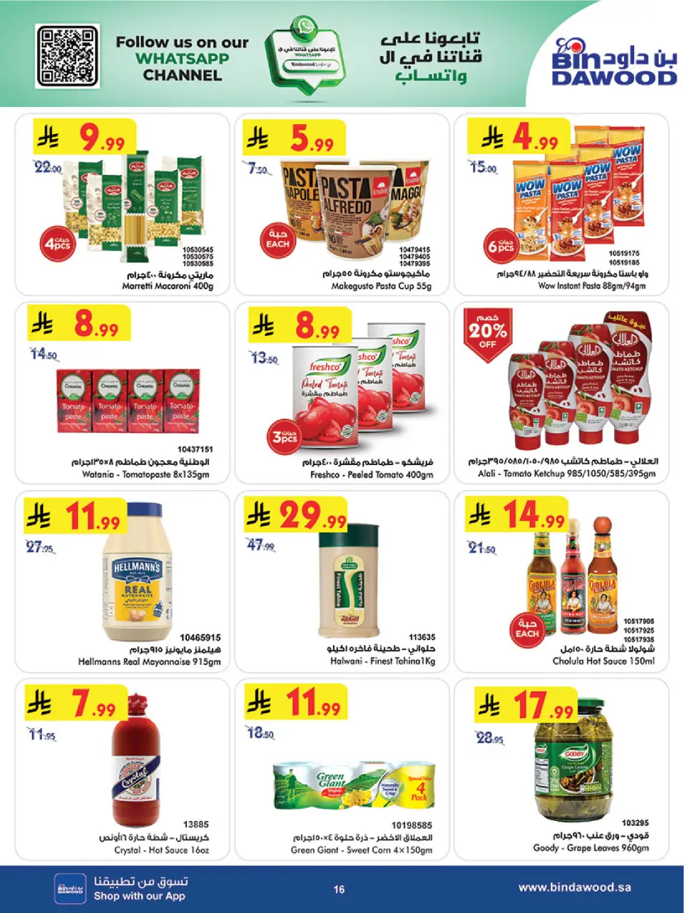 Ofertas de Bin Dawood Khamis Mushait de 12 a 18 Dhuʻl-Qiʻdah 1447 AH (29 abril – 5 mayo 2026) Ofertas asesinas - Página 16