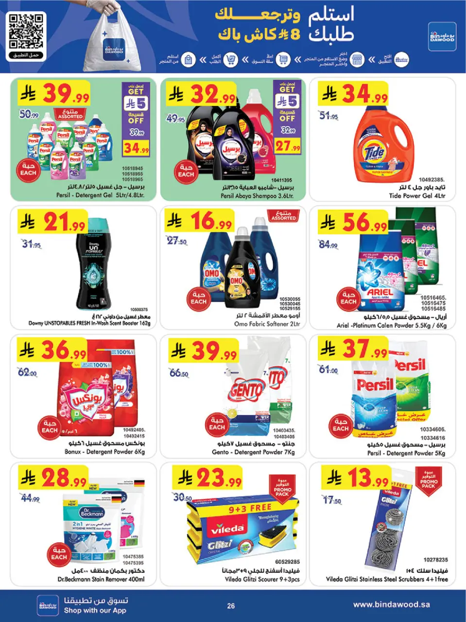 Ofertas de Bin Dawood Khamis Mushait de 12 a 18 Dhuʻl-Qiʻdah 1447 AH (29 abril – 5 mayo 2026) Ofertas asesinas - Página 26