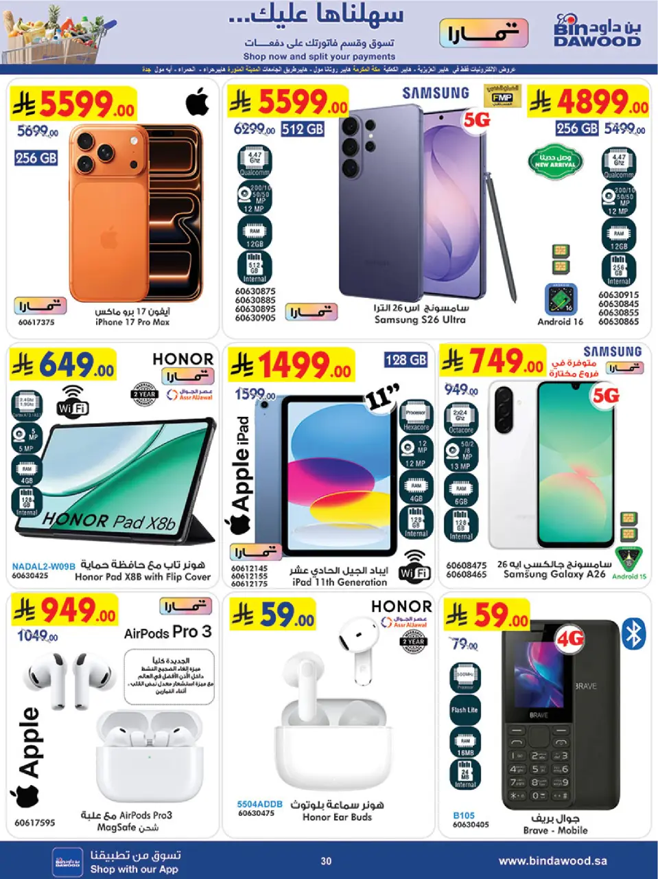 Ofertas de Bin Dawood Khamis Mushait de 12 a 18 Dhuʻl-Qiʻdah 1447 AH (29 abril – 5 mayo 2026) Ofertas asesinas - Página 30