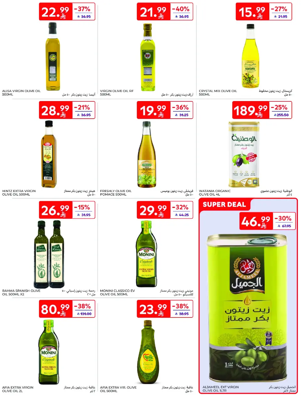 عروض كارفور السعودية من ١٢ حتى ١٨ ذو القعدة ١٤٤٧ هـ (٢٩ أبريل إلى ٥ مايو ٢٠٢٦) عروض جانا الصيف - صفحة 38