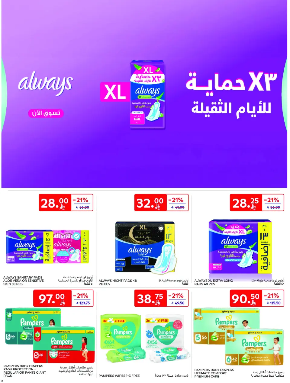 عروض كارفور السعودية من ١٢ حتى ١٨ ذو القعدة ١٤٤٧ هـ (٢٩ أبريل إلى ٥ مايو ٢٠٢٦) عروض جانا الصيف - صفحة 61