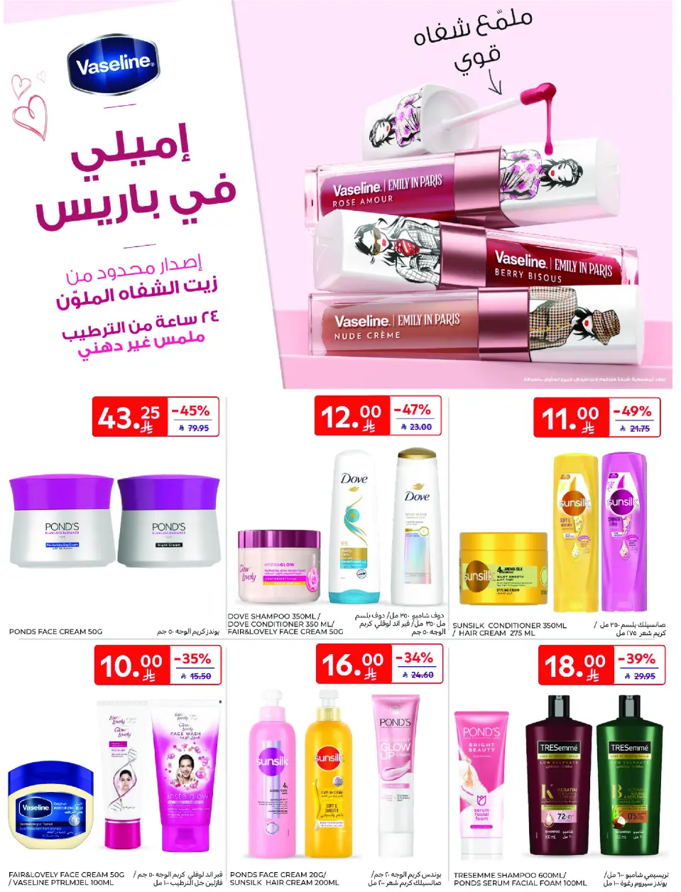 عروض كارفور السعودية من ١٢ حتى ١٨ ذو القعدة ١٤٤٧ هـ (٢٩ أبريل إلى ٥ مايو ٢٠٢٦) عروض جانا الصيف - صفحة 65