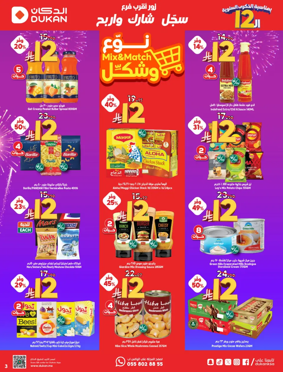 Ofertas de Dukan Arabia Saudita de 12 a 18 Dhuʻl-Qiʻdah 1447 AH (29 abril – 5 mayo 2026) Ofertas de Aniversario - Página 3