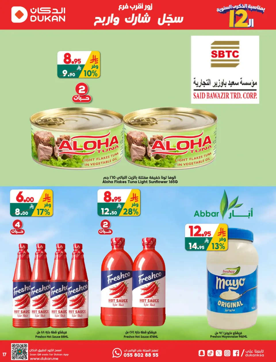 Ofertas de Dukan Arabia Saudita de 12 a 18 Dhuʻl-Qiʻdah 1447 AH (29 abril – 5 mayo 2026) Ofertas de Aniversario - Página 9