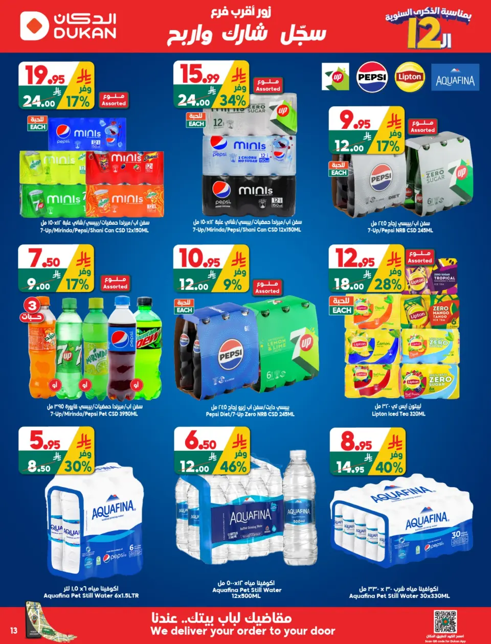 Ofertas de Dukan Arabia Saudita de 12 a 18 Dhuʻl-Qiʻdah 1447 AH (29 abril – 5 mayo 2026) Ofertas de Aniversario - Página 16