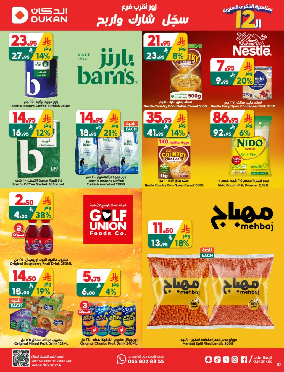 Ofertas de Dukan Arabia Saudita de 12 a 18 Dhuʻl-Qiʻdah 1447 AH (29 abril – 5 mayo 2026) Ofertas de Aniversario - Página 19