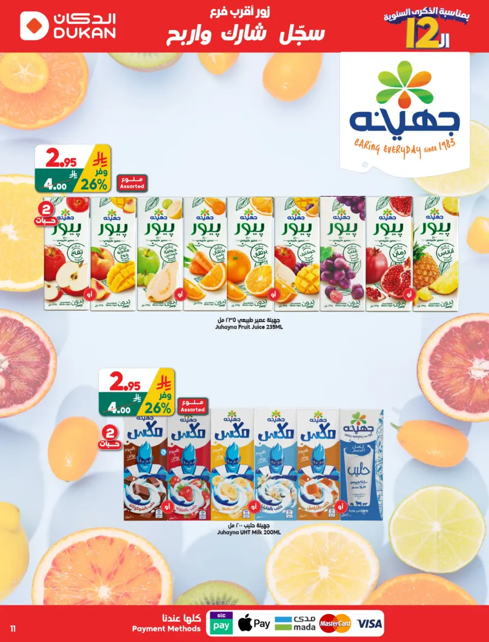 Ofertas de Dukan Arabia Saudita de 12 a 18 Dhuʻl-Qiʻdah 1447 AH (29 abril – 5 mayo 2026) Ofertas de Aniversario - Página 14