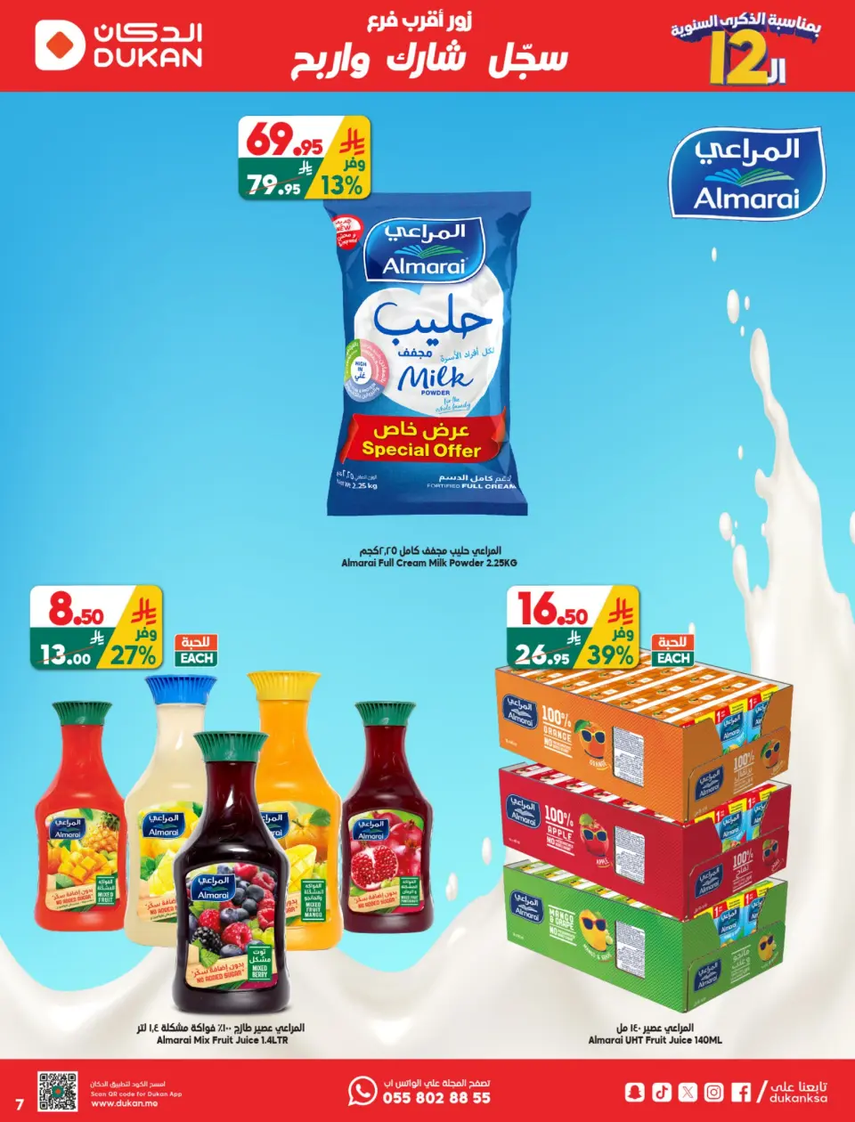 Ofertas de Dukan Arabia Saudita de 12 a 18 Dhuʻl-Qiʻdah 1447 AH (29 abril – 5 mayo 2026) Ofertas de Aniversario - Página 7
