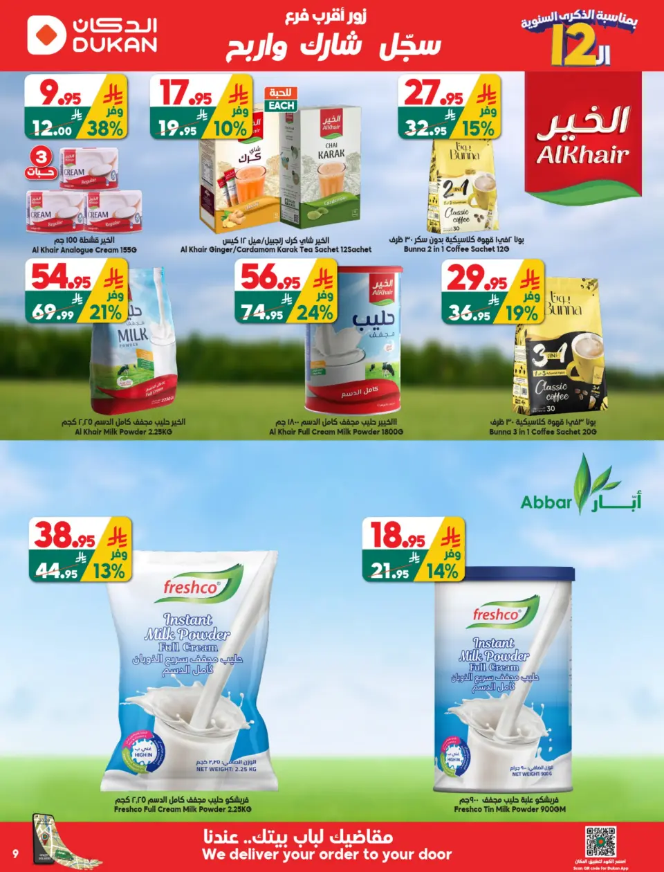 Ofertas de Dukan Arabia Saudita de 12 a 18 Dhuʻl-Qiʻdah 1447 AH (29 abril – 5 mayo 2026) Ofertas de Aniversario - Página 20
