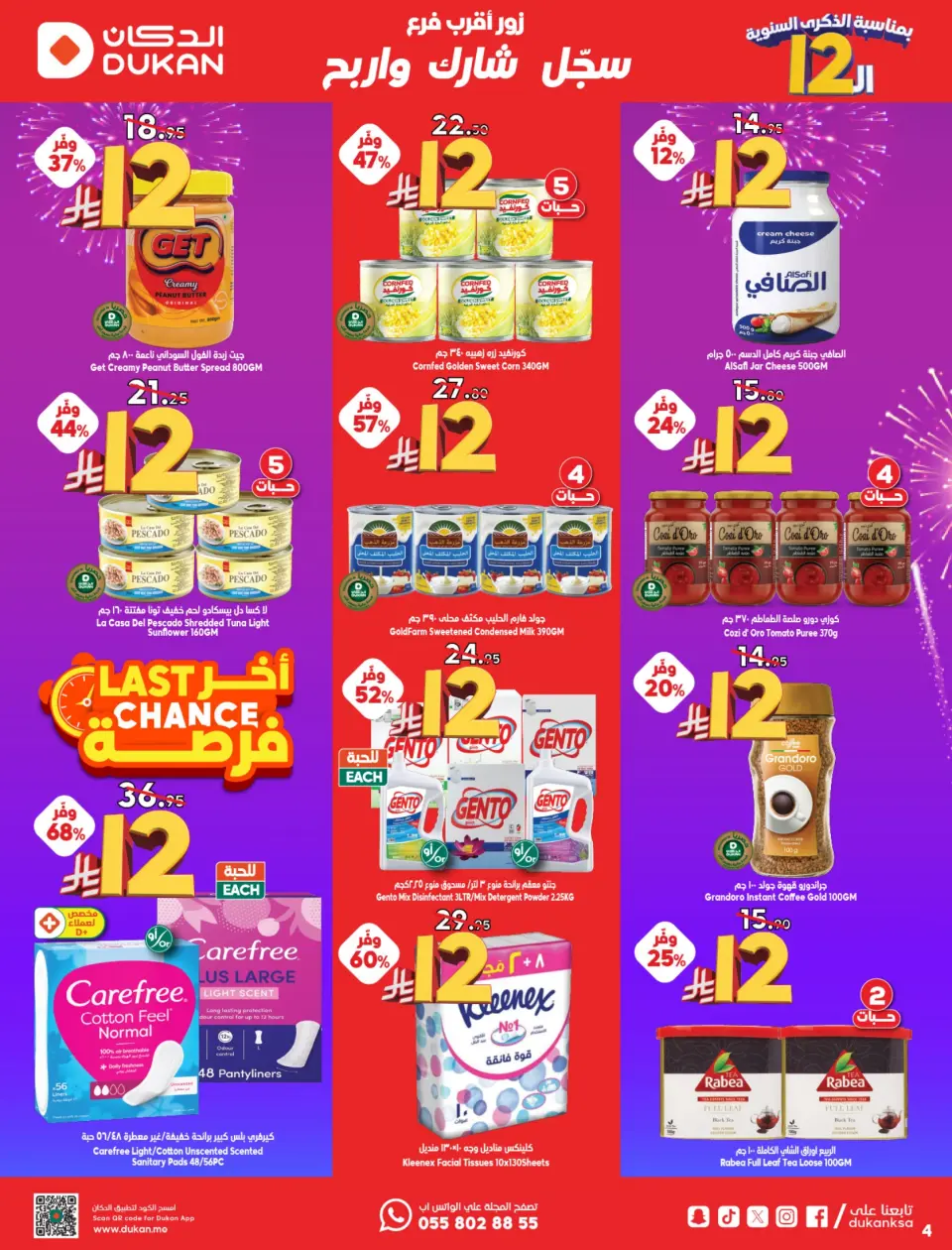 Ofertas de Dukan Arabia Saudita de 12 a 18 Dhuʻl-Qiʻdah 1447 AH (29 abril – 5 mayo 2026) Ofertas de Aniversario - Página 4