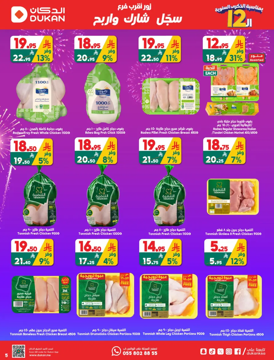 Ofertas de Dukan Arabia Saudita de 12 a 18 Dhuʻl-Qiʻdah 1447 AH (29 abril – 5 mayo 2026) Ofertas de Aniversario - Página 5