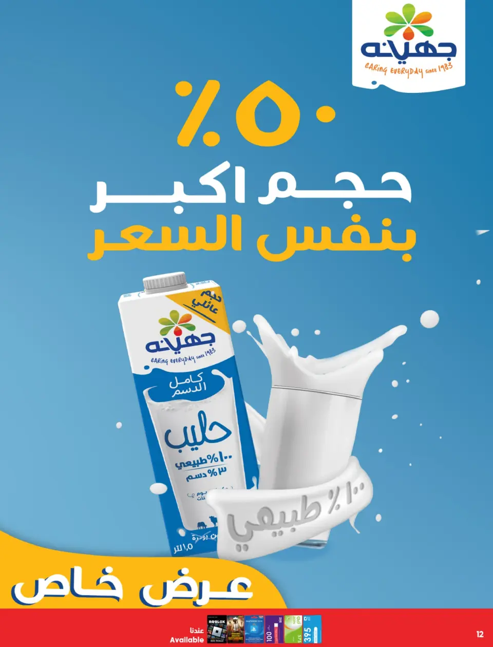 Ofertas de Dukan Arabia Saudita de 12 a 18 Dhuʻl-Qiʻdah 1447 AH (29 abril – 5 mayo 2026) Ofertas de Aniversario - Página 15