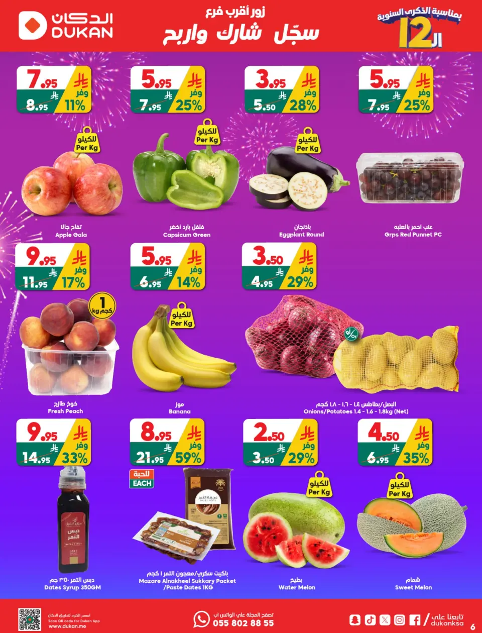 Ofertas de Dukan Arabia Saudita de 12 a 18 Dhuʻl-Qiʻdah 1447 AH (29 abril – 5 mayo 2026) Ofertas de Aniversario - Página 6